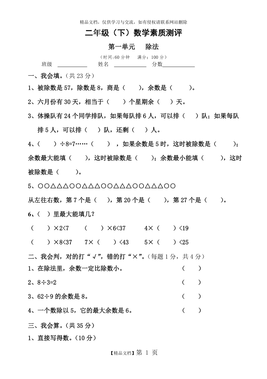 精编北师大版二年级数学下册各单元测试卷.doc_第1页