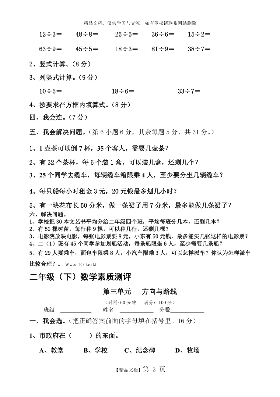 精编北师大版二年级数学下册各单元测试卷.doc_第2页