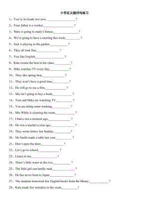 小学反义疑问句练习.doc