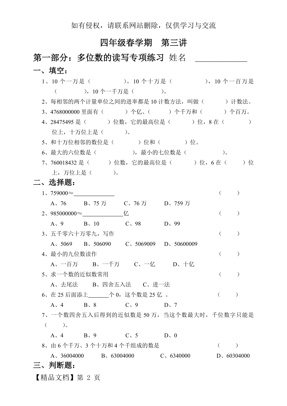 多位数的读写专项练习word精品文档4页.doc_第2页