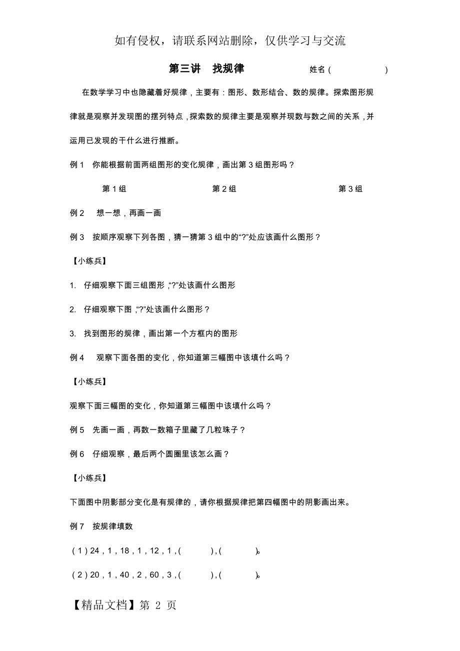 二年级思维训练第三讲找规律共3页.doc_第2页