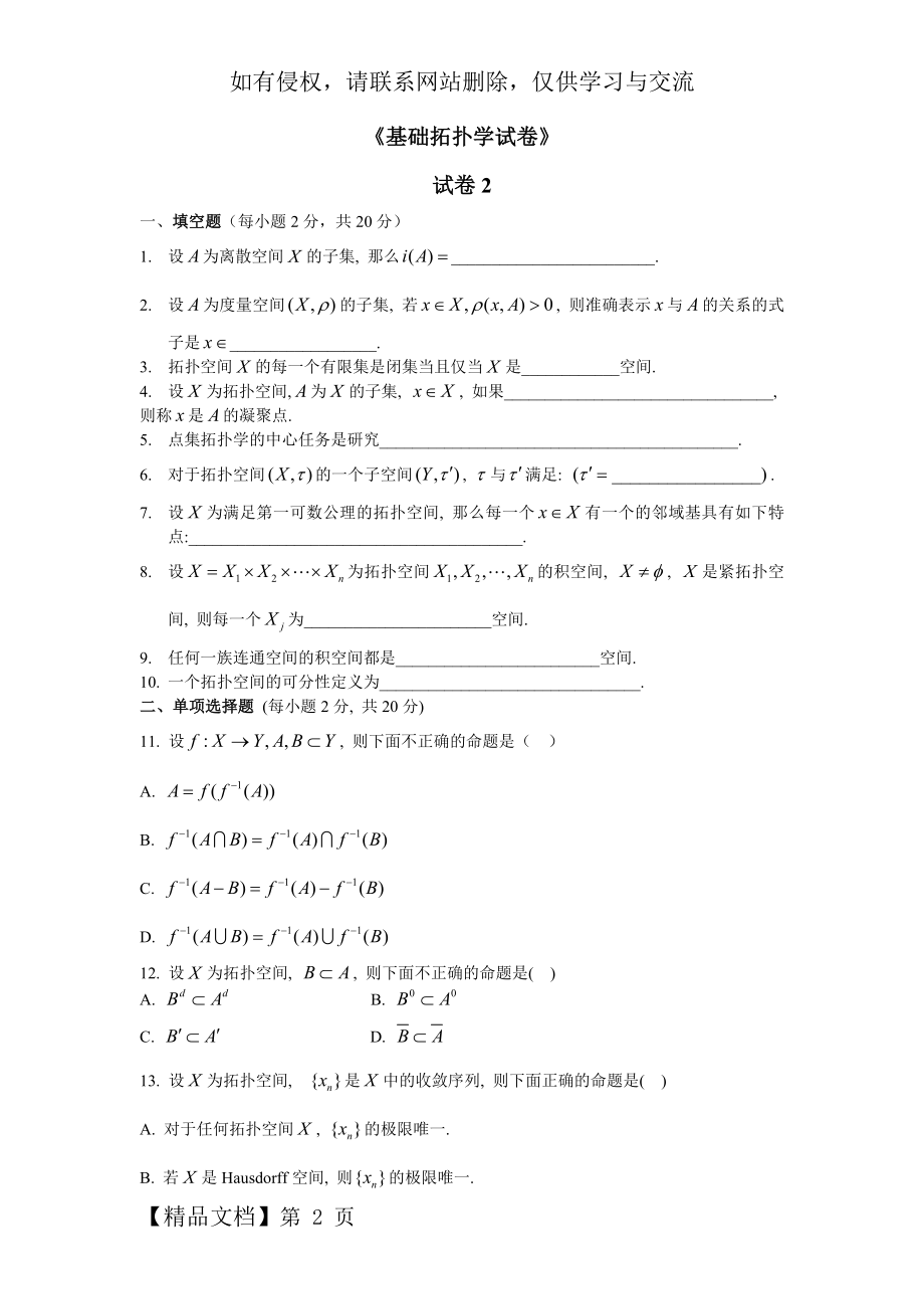 《基础拓扑学试卷》word精品文档4页.doc_第2页