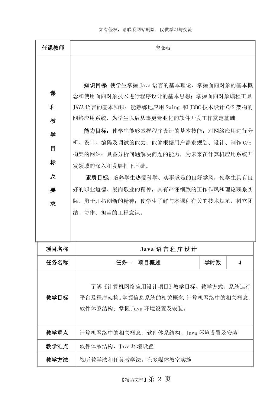 《Java语言程序设计》教案.doc_第2页