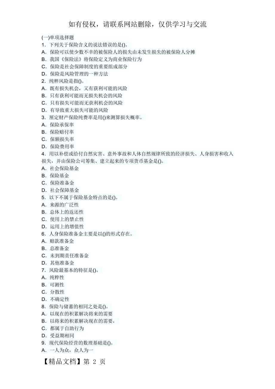 保险经纪人资格考试综合模拟试题及答案(五)-10页文档资料.doc_第2页