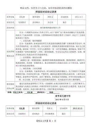 师徒结对活动记录表(印证材料).doc