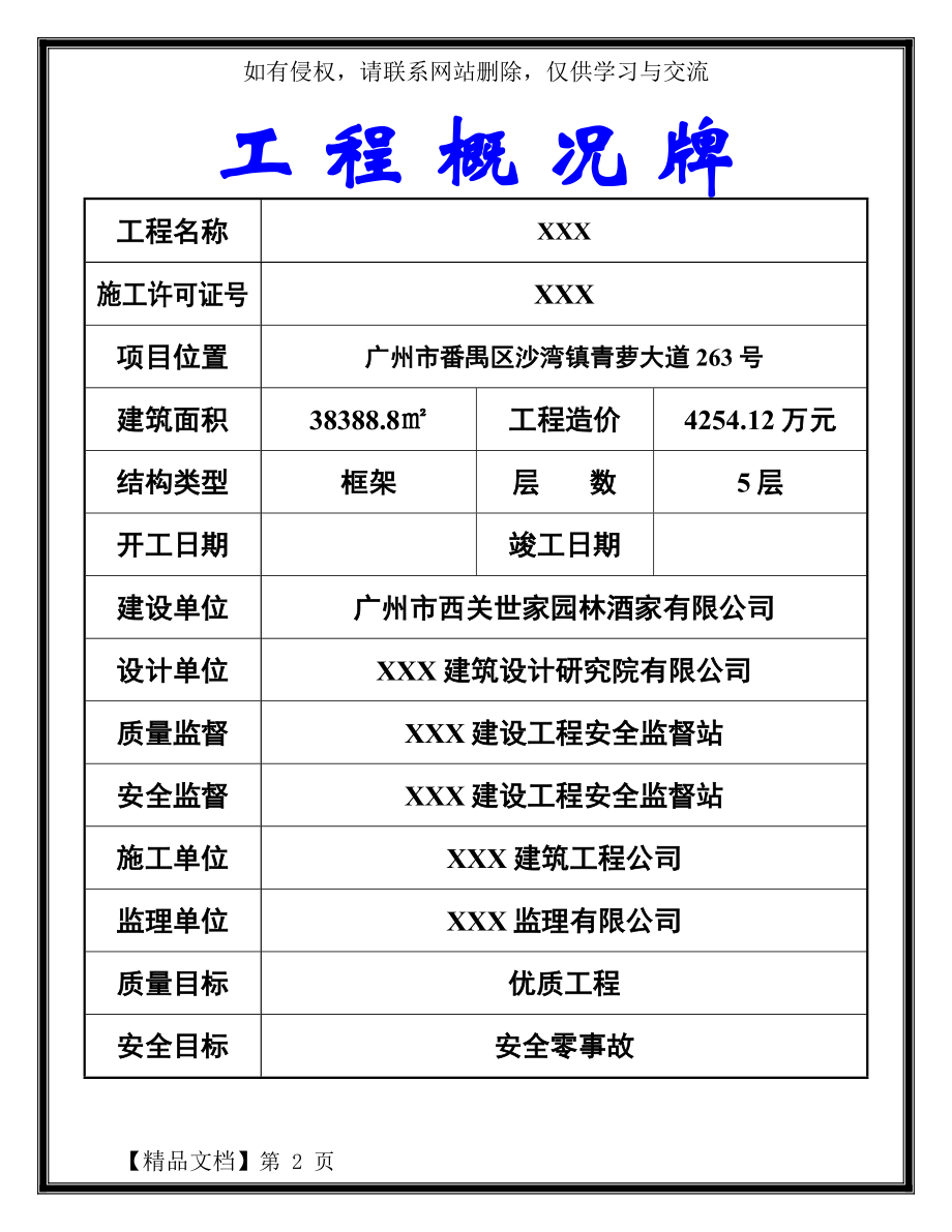 五牌一图(完整版)-6页精选文档.doc_第2页