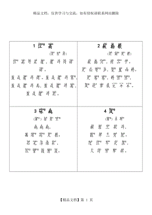 小学生必背古诗70首(带拼音).doc