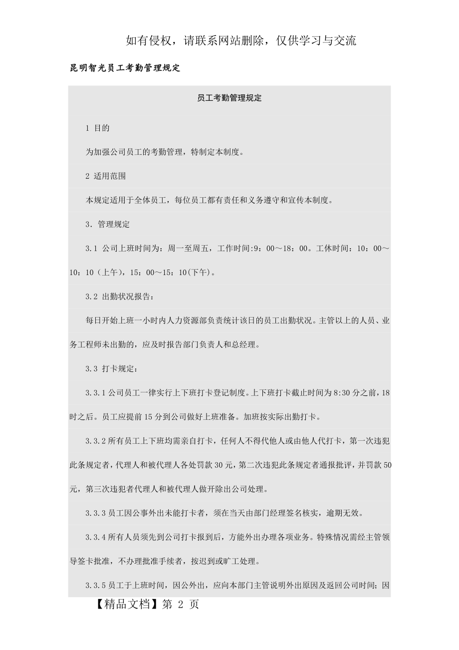 人事行政管理制度与表格范本word精品文档16页.doc_第2页