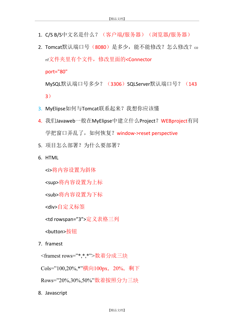 javaWEB复习资料.doc_第2页