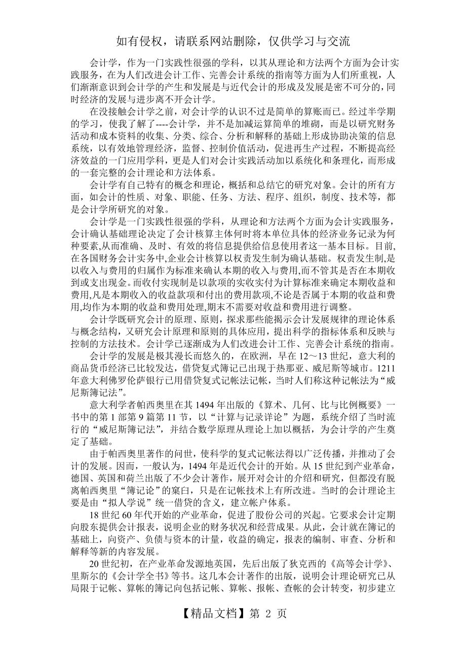 我对会计学的认识.doc_第2页