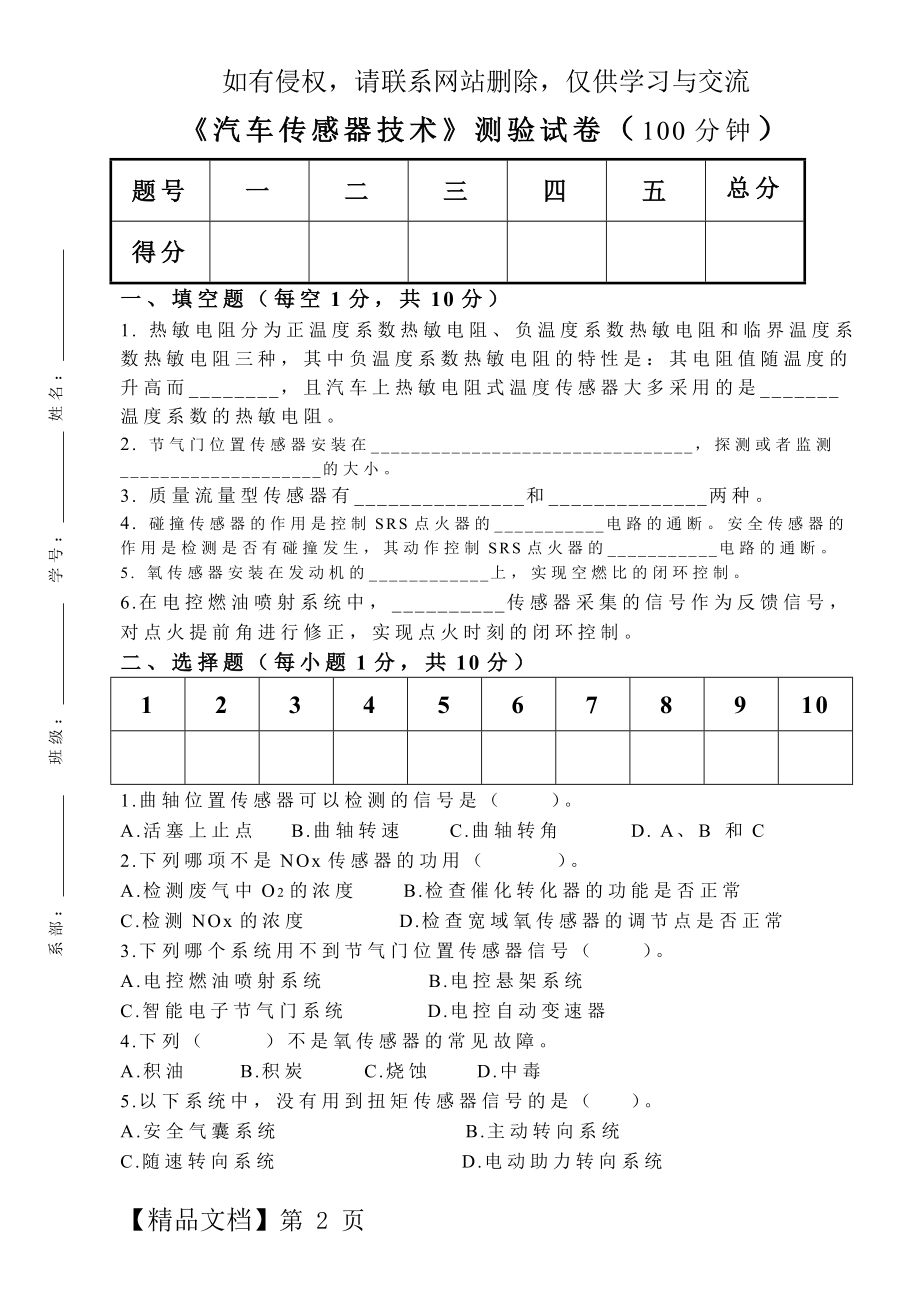 《汽车传感器技术》测验试卷精品文档5页.doc_第2页