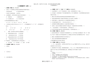 工程测量学试卷及答案.doc