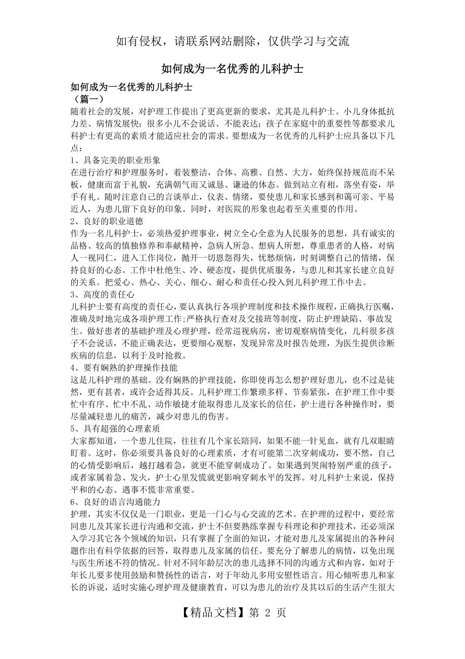 如何成为一名优秀的儿科护士.doc_第2页