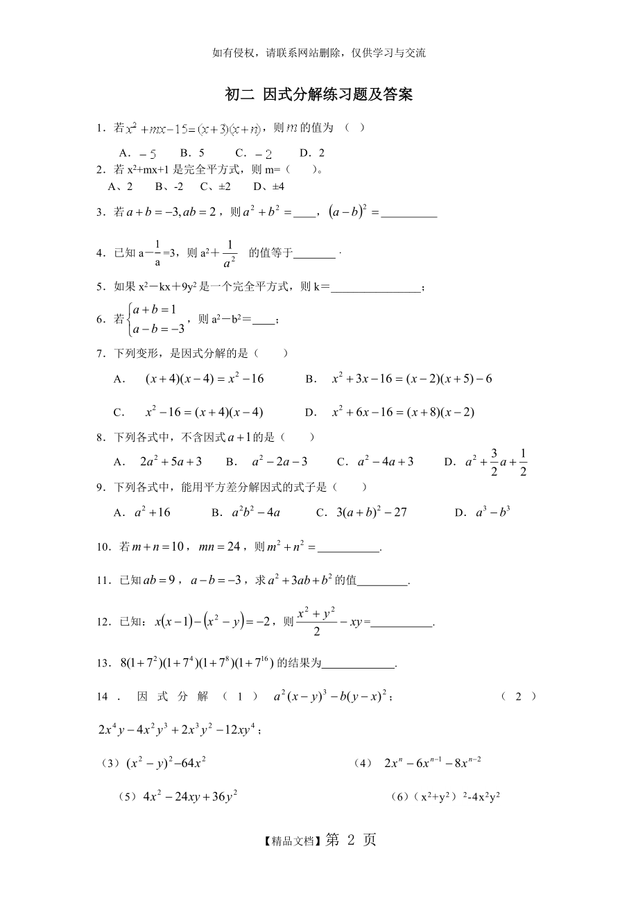 初二_因式分解练习题及答案.doc_第2页