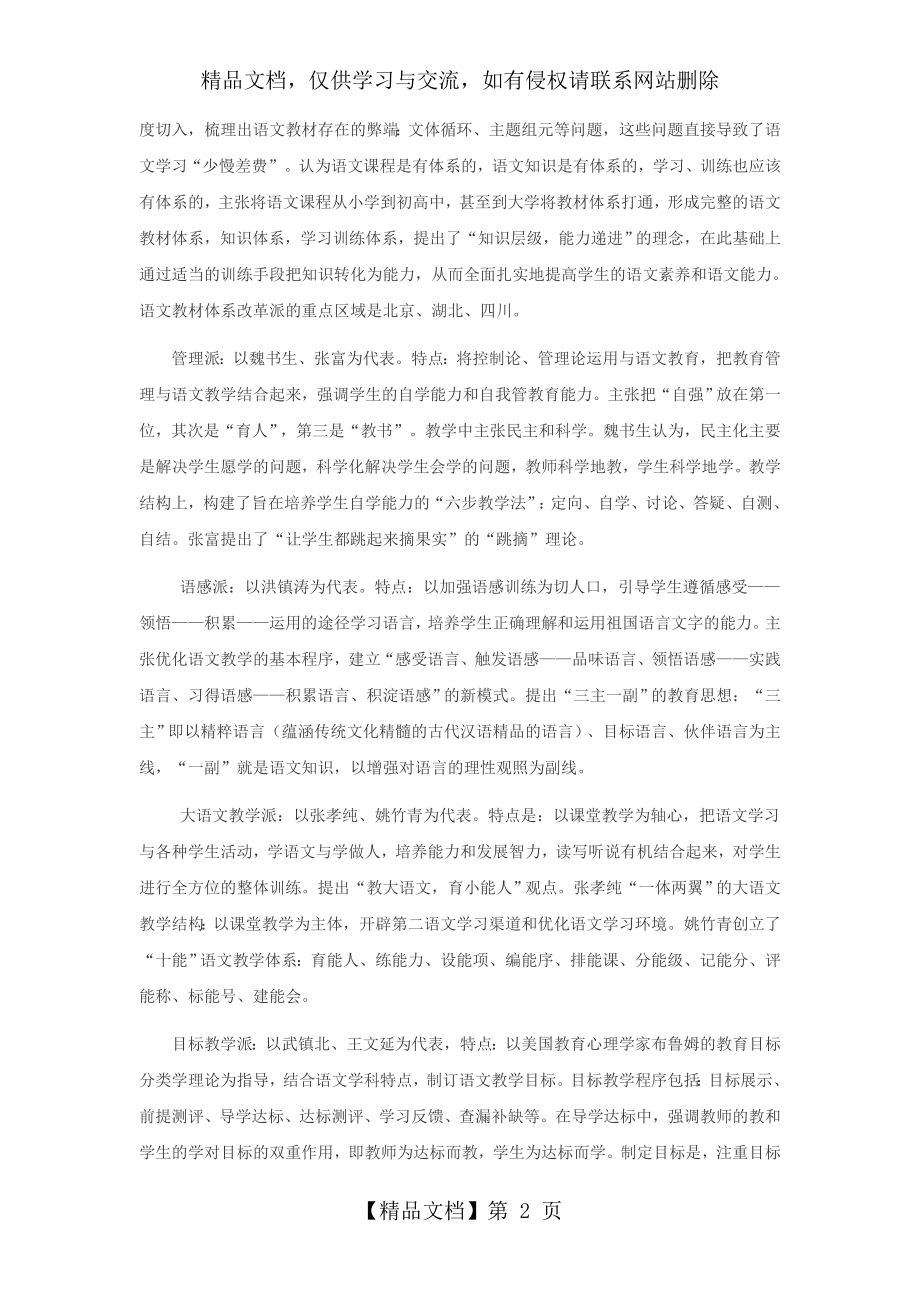 影响语文教育教学的十大流派.doc_第2页