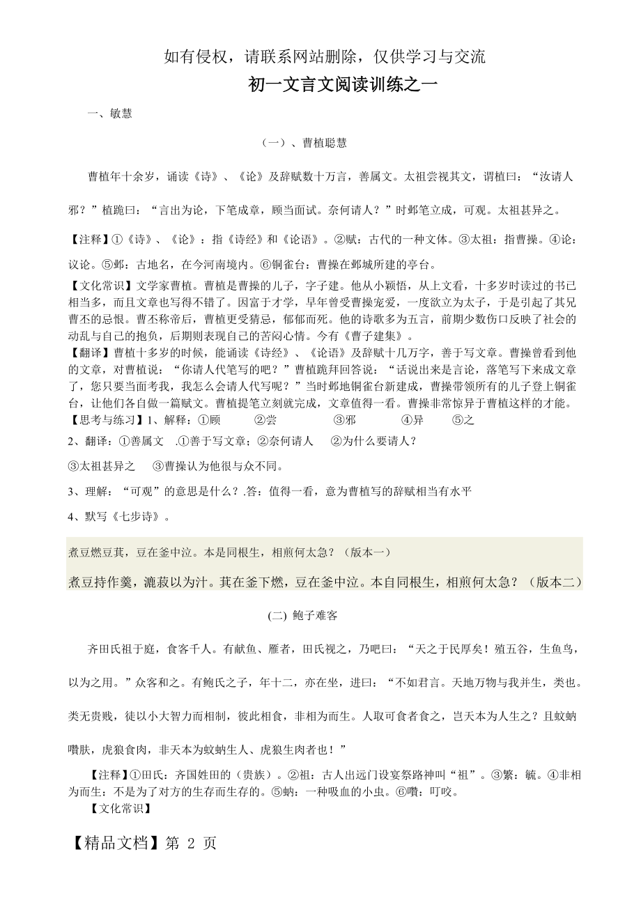 初一文言文阅读训练(兴趣班教师版)10页word文档.doc_第2页