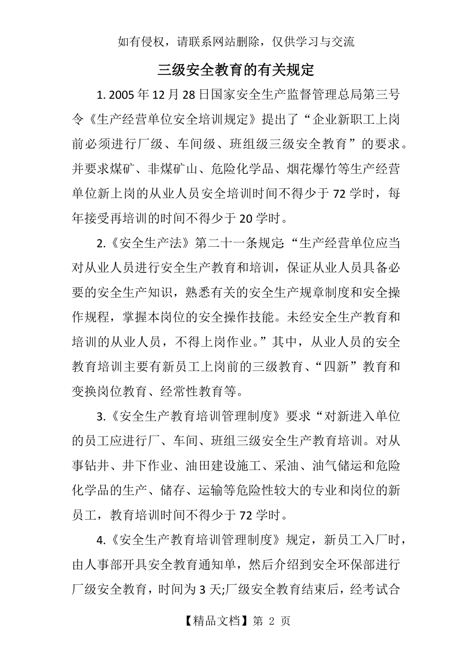 三级安全教育的有关规定.doc_第2页