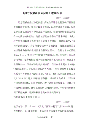 长方体和正方体整理与复习教案.docx