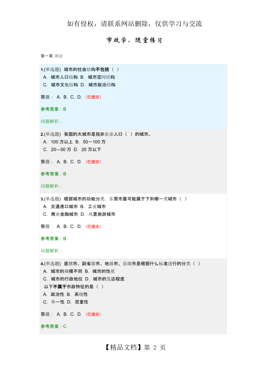 《市政学》随堂作业2018华南理工大学网络教育答案.doc_第2页