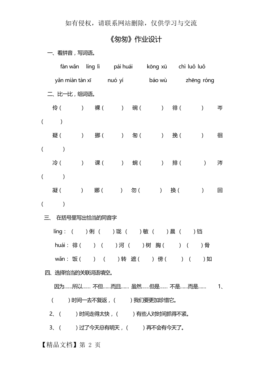 匆匆作业设计.doc_第2页