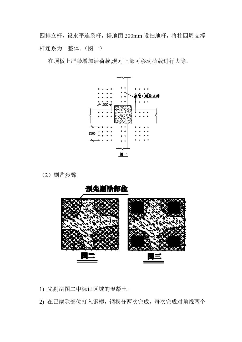 柱混凝土置换施工方案.doc_第2页