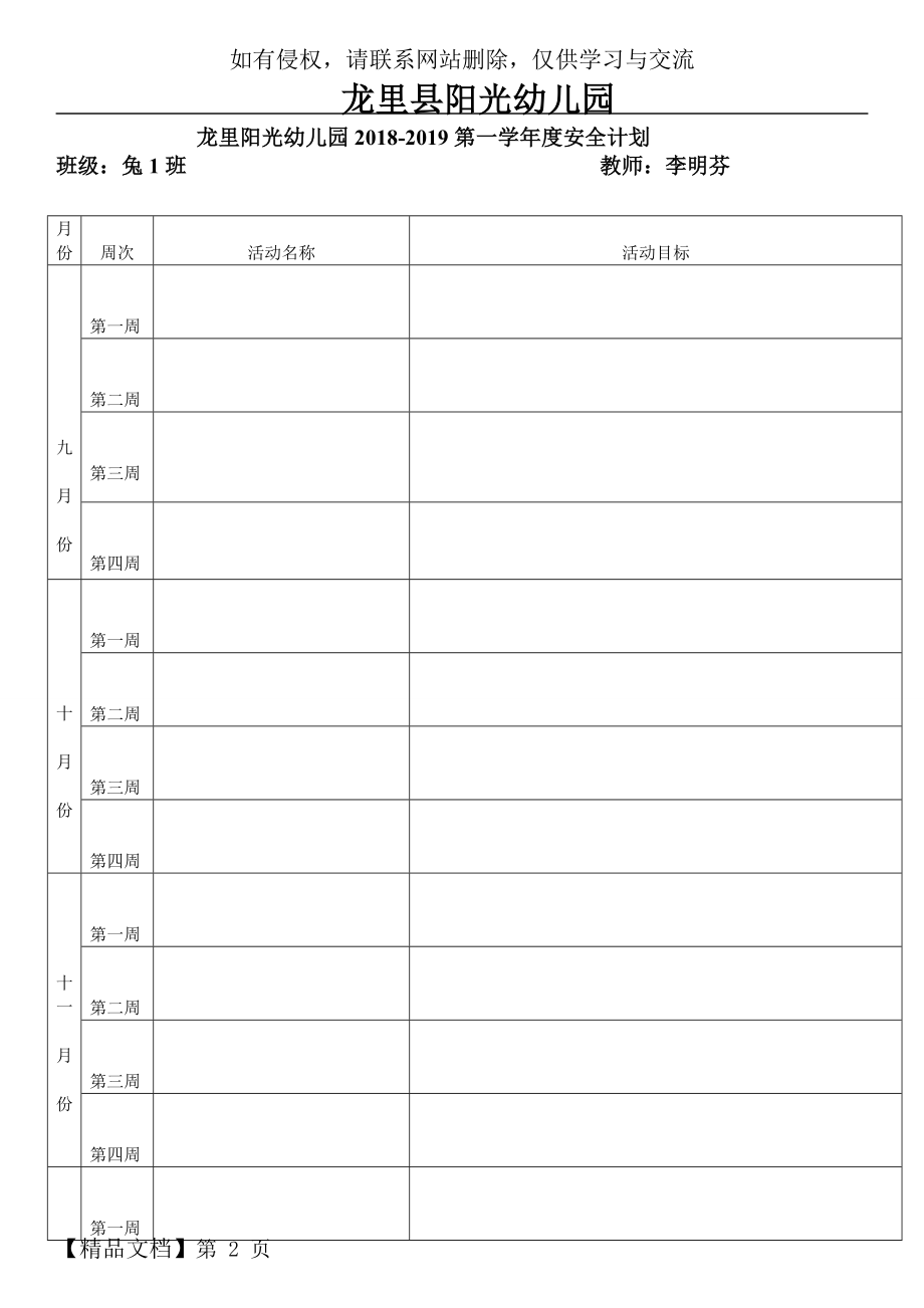 教学计划表格式.doc_第2页