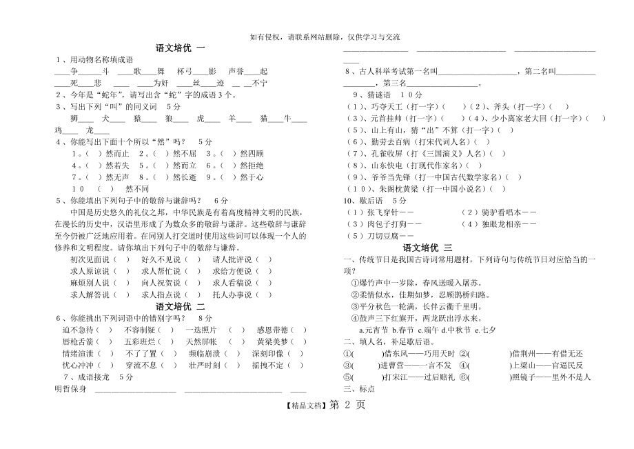 六年级语文培优题.doc_第2页