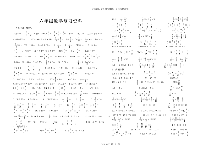 人教版六年级数学总复习计算题复习.doc_第2页