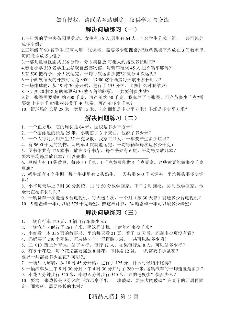 三年级下册数学解决问题练习卷.doc_第2页