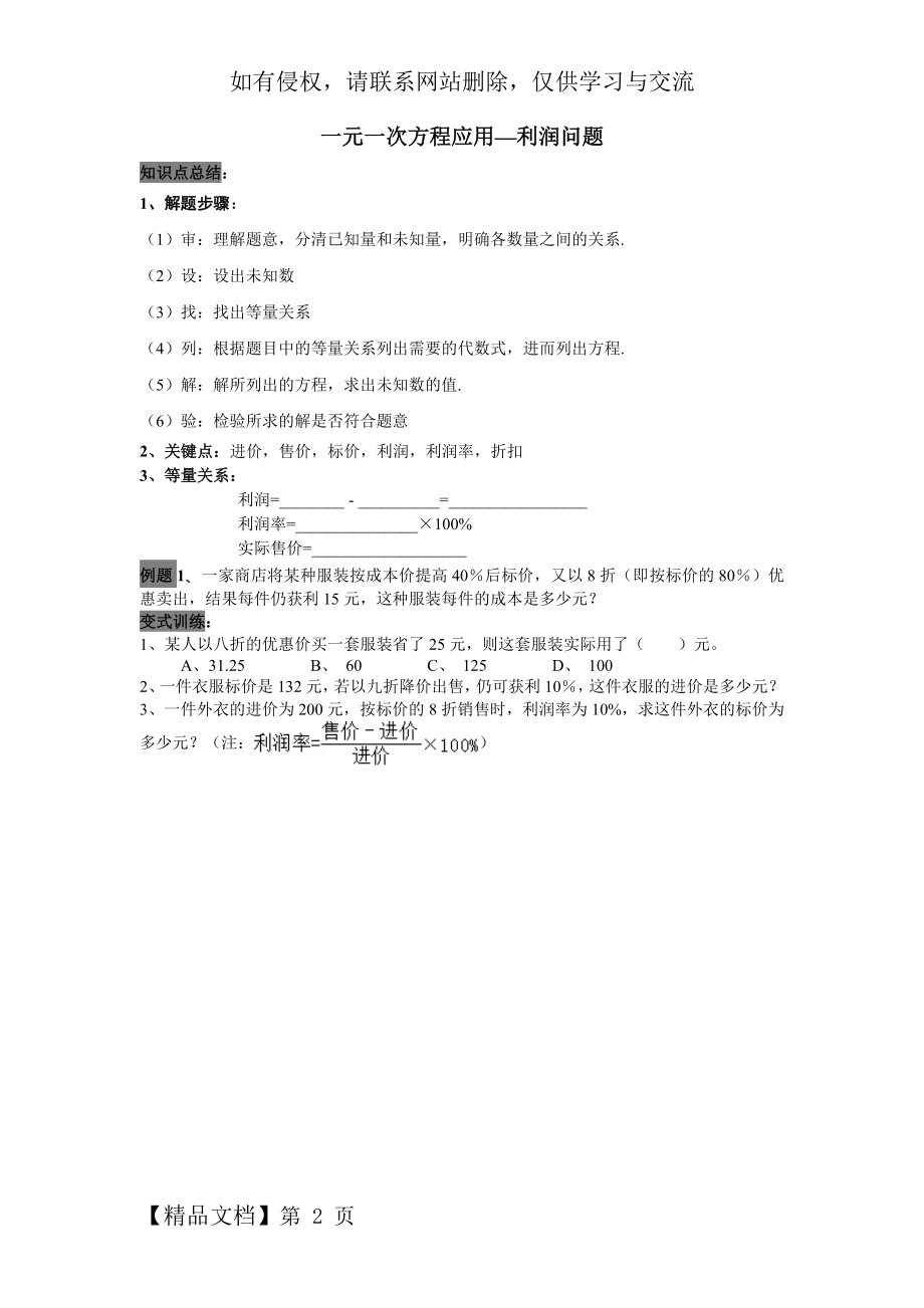 七年级--一元一次方程应用--利润问题word精品文档2页.doc_第2页