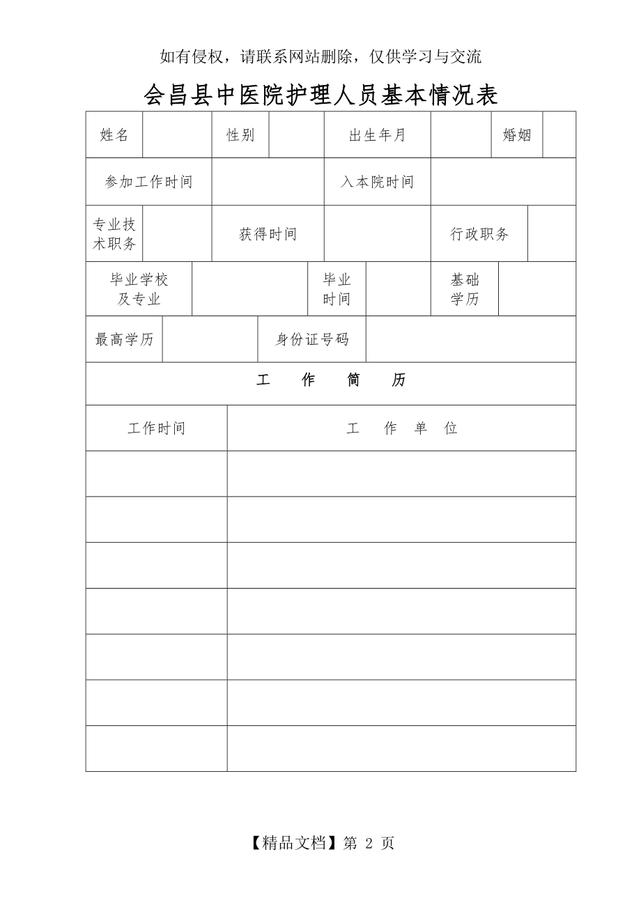 护理人员基本情况登记表.doc_第2页