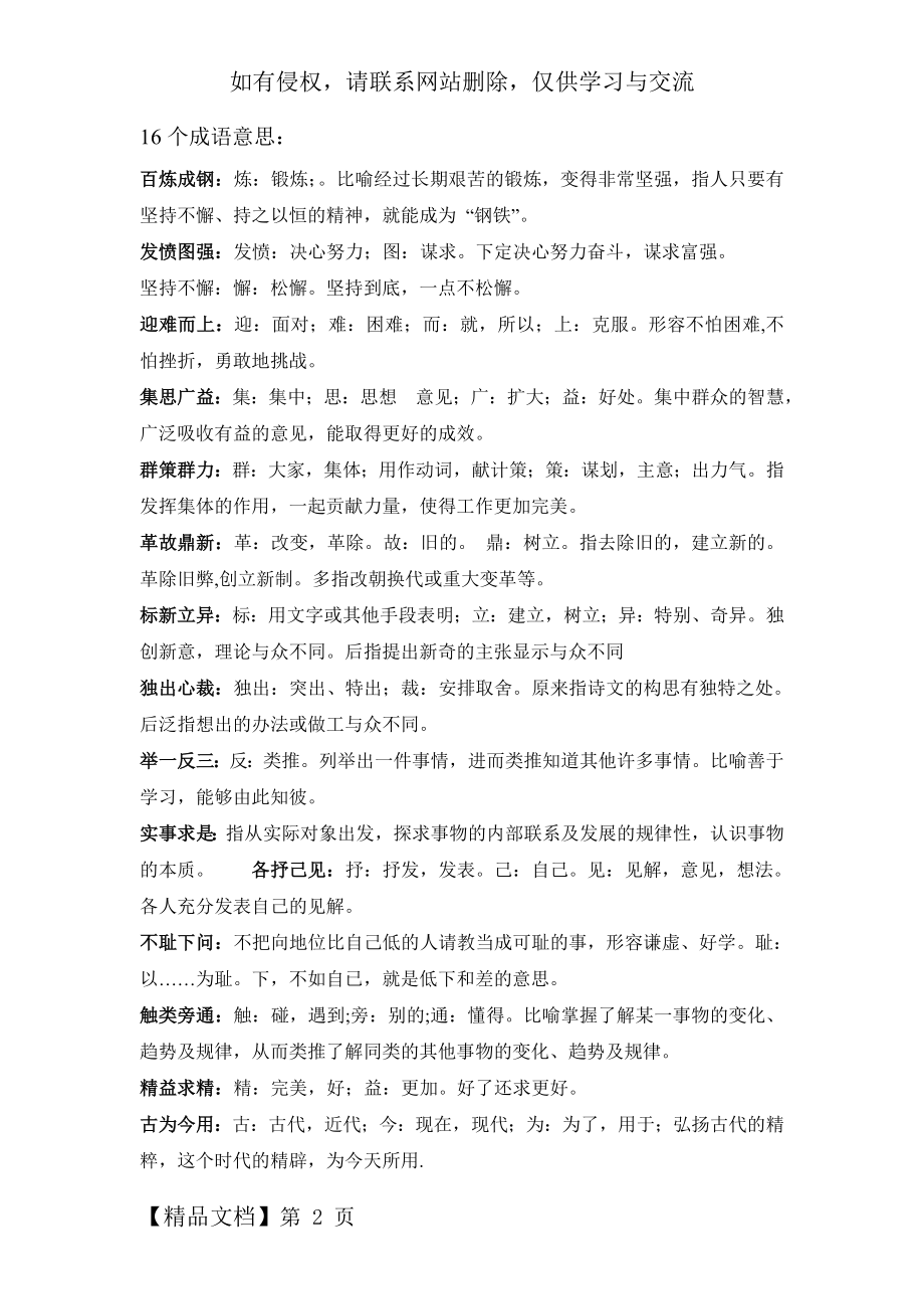 六年级人教版语文下册第五单元日积月累成语解释精品文档2页.doc_第2页