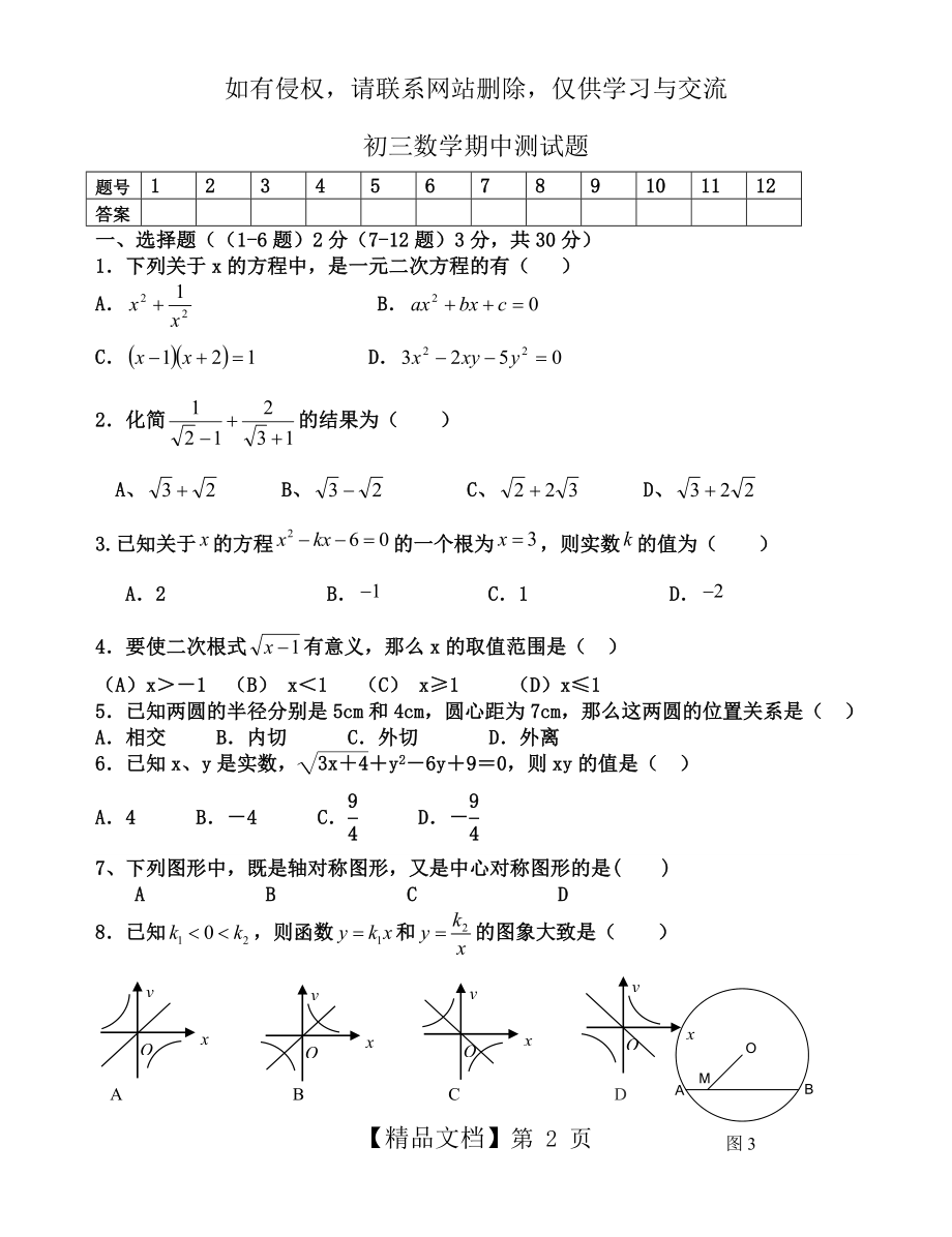 人教版初三上册数学期中测试题及答案.doc_第2页