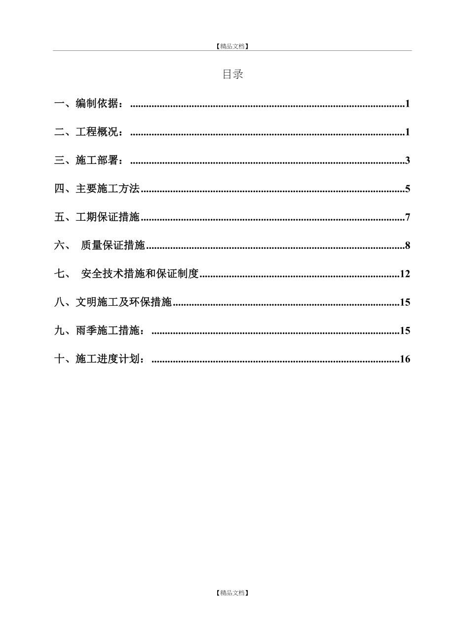 DDC桩基施工方案.doc_第2页