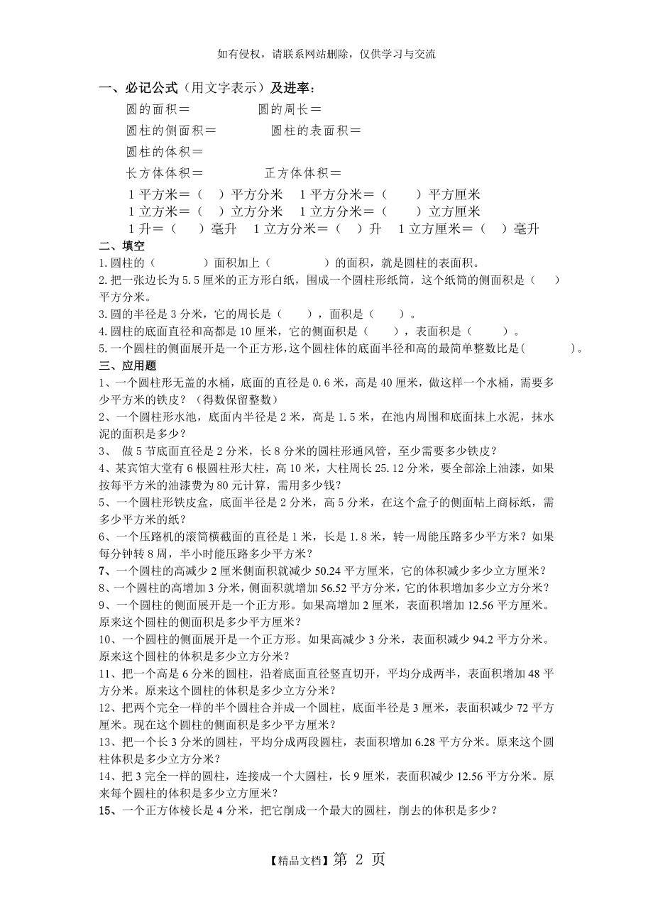 北师大版六年级下册数学第一单元练习题.doc_第2页