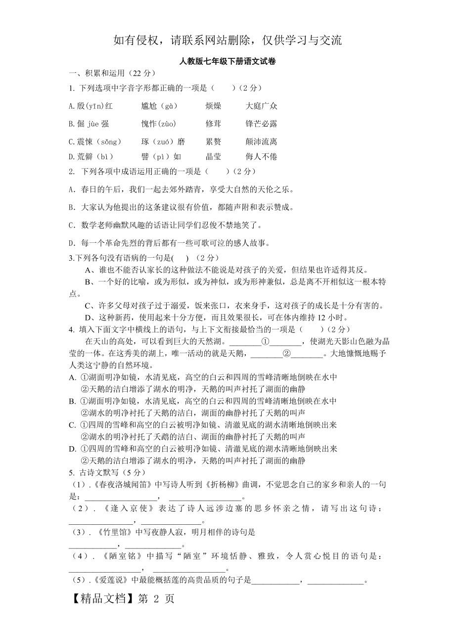 人教版七年级下册语文试卷.doc_第2页