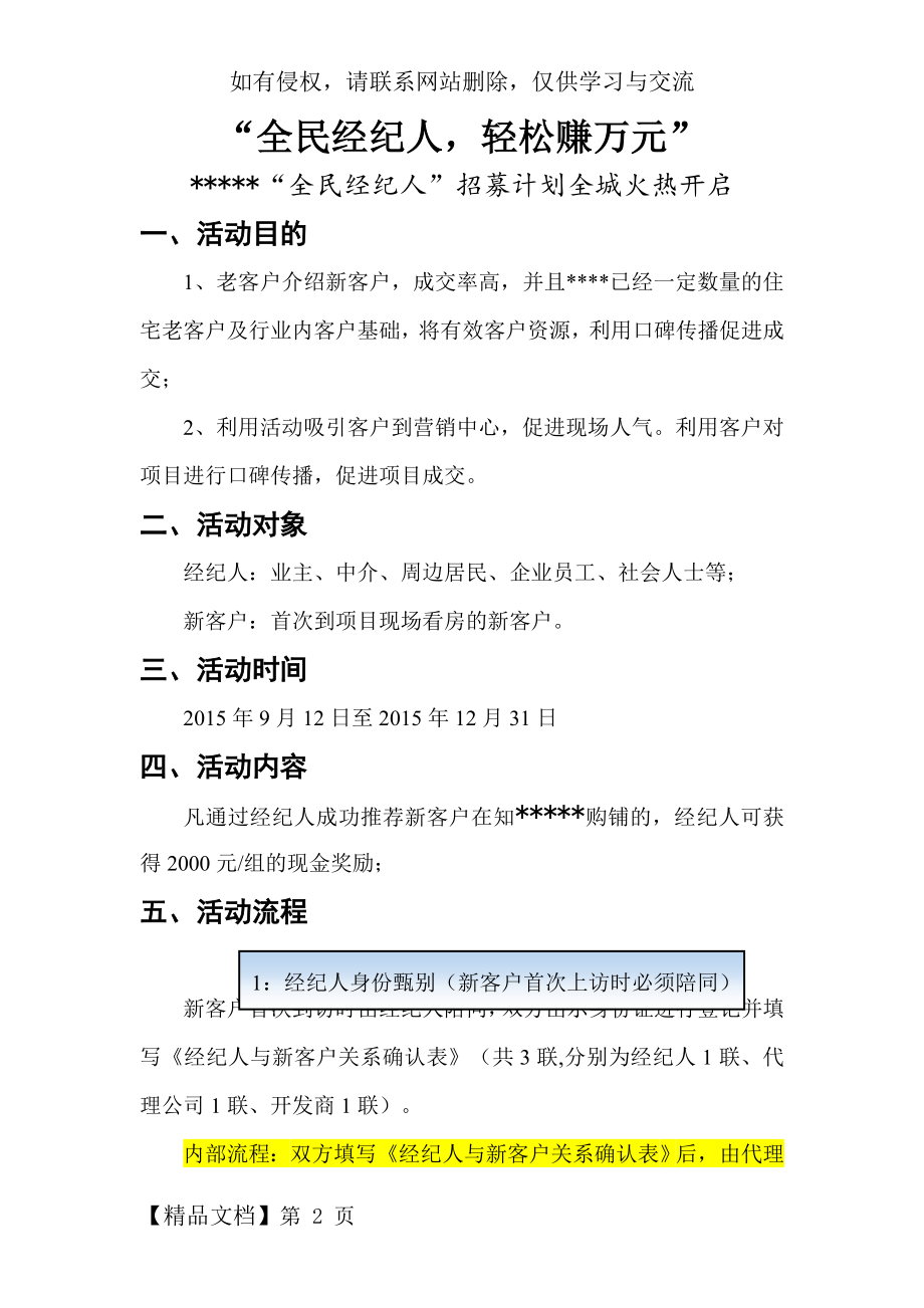 “全民经纪人”活动方案共7页文档.doc_第2页