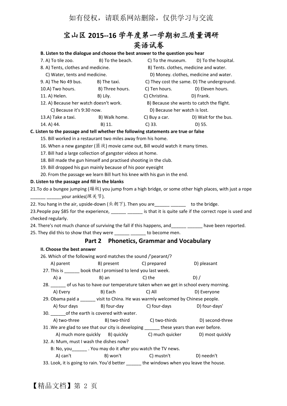 上海市2016宝山区初三英语一模试卷(含答案)共9页文档.doc_第2页