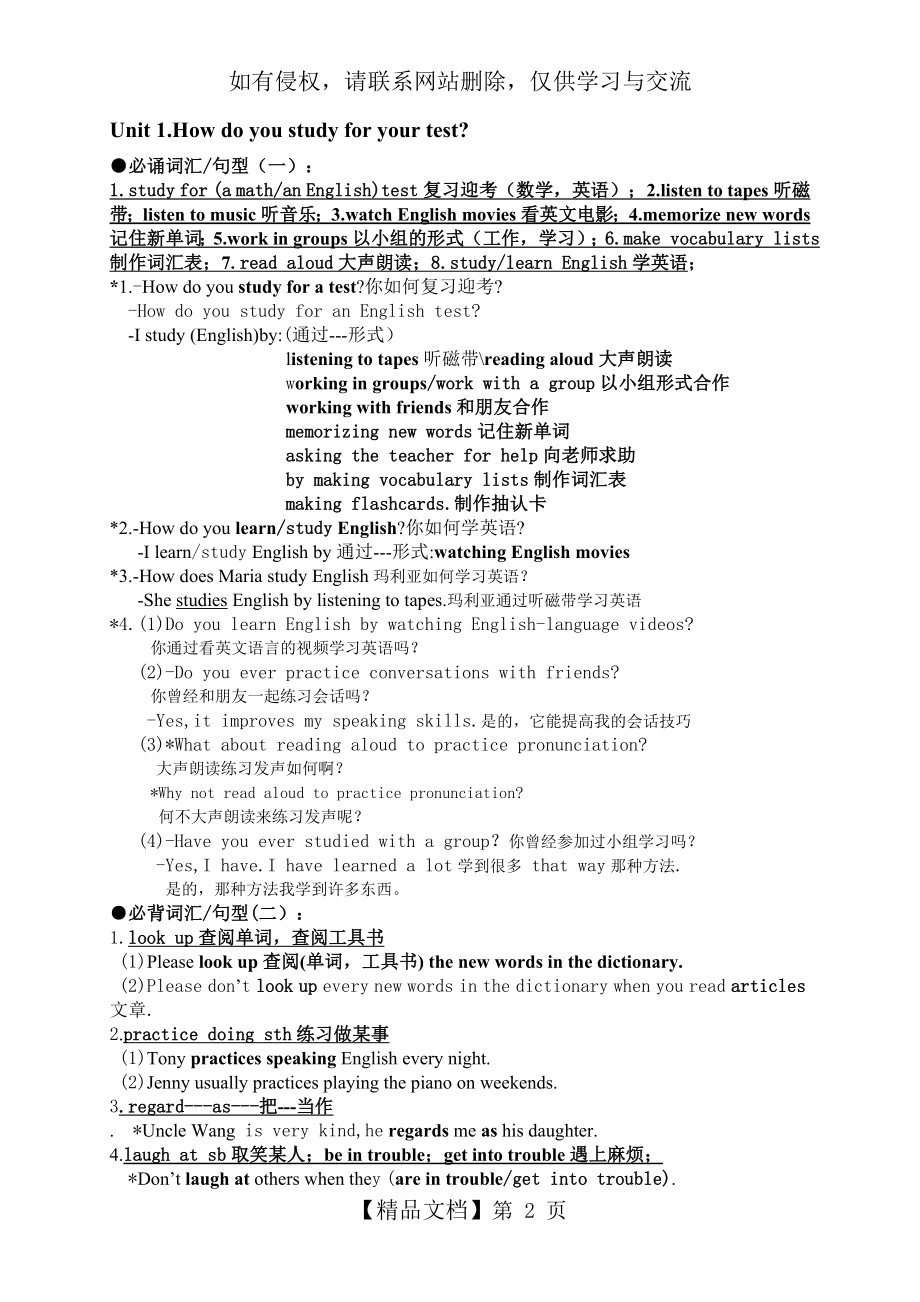 人教版九年级英语Unit1词汇,句型,语法与练习(附：作文两篇).doc_第2页