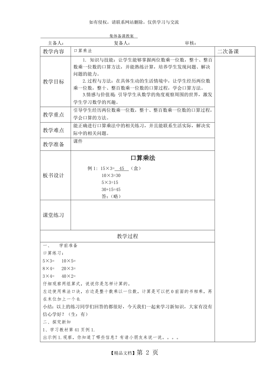 三年级下册口算乘法例1教学设计.doc_第2页