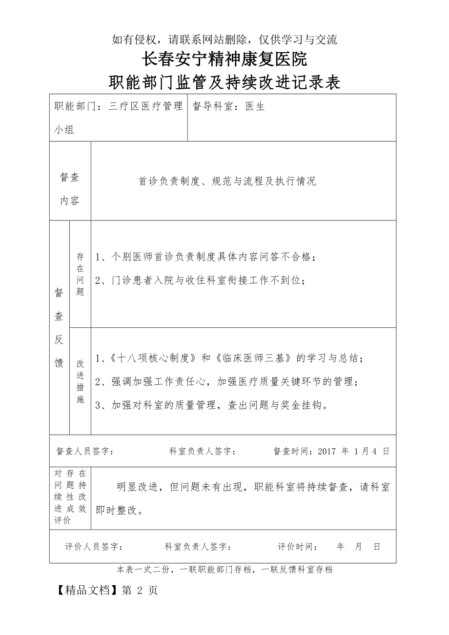 医院职能部门监管及持续改进记录表共43页.doc_第2页