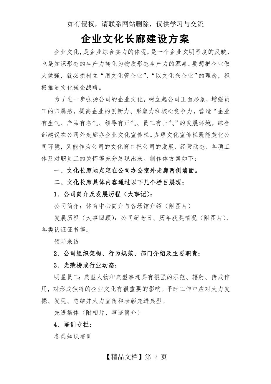 企业文化长廊建设方案.doc_第2页