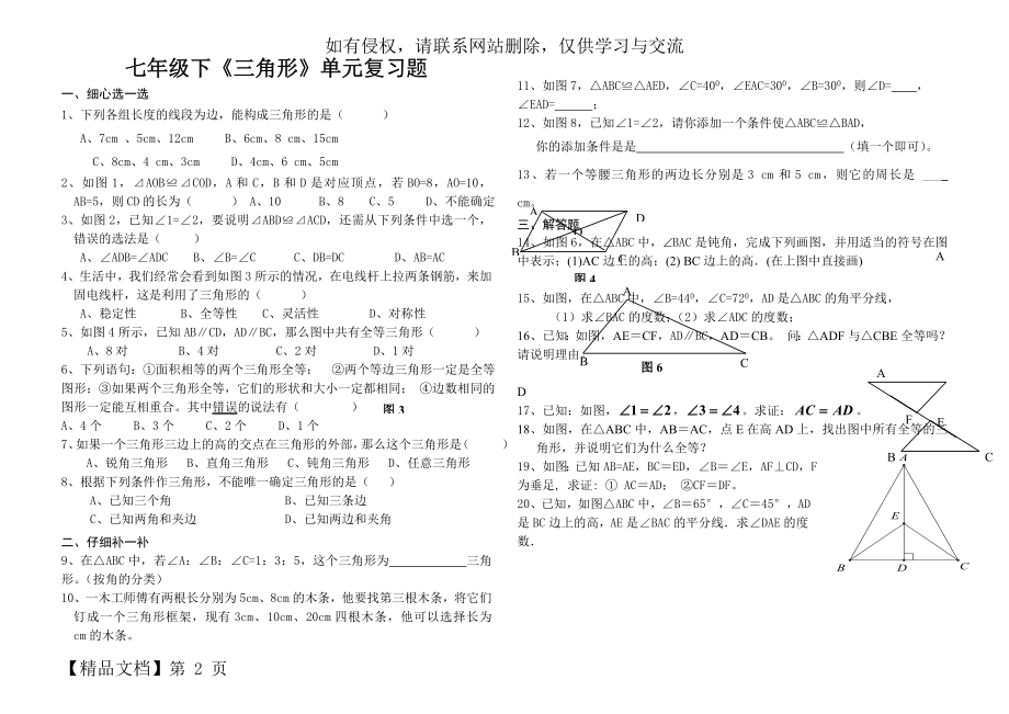 北师版七年级下数学同步练习word资料2页.doc_第2页