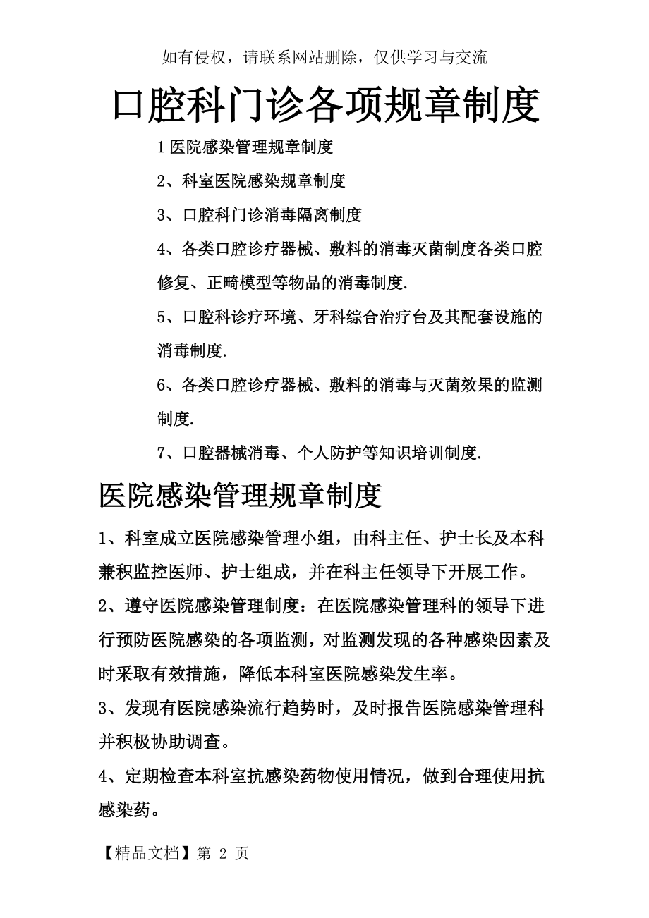 口腔科门诊各项规章制度共13页word资料.doc_第2页