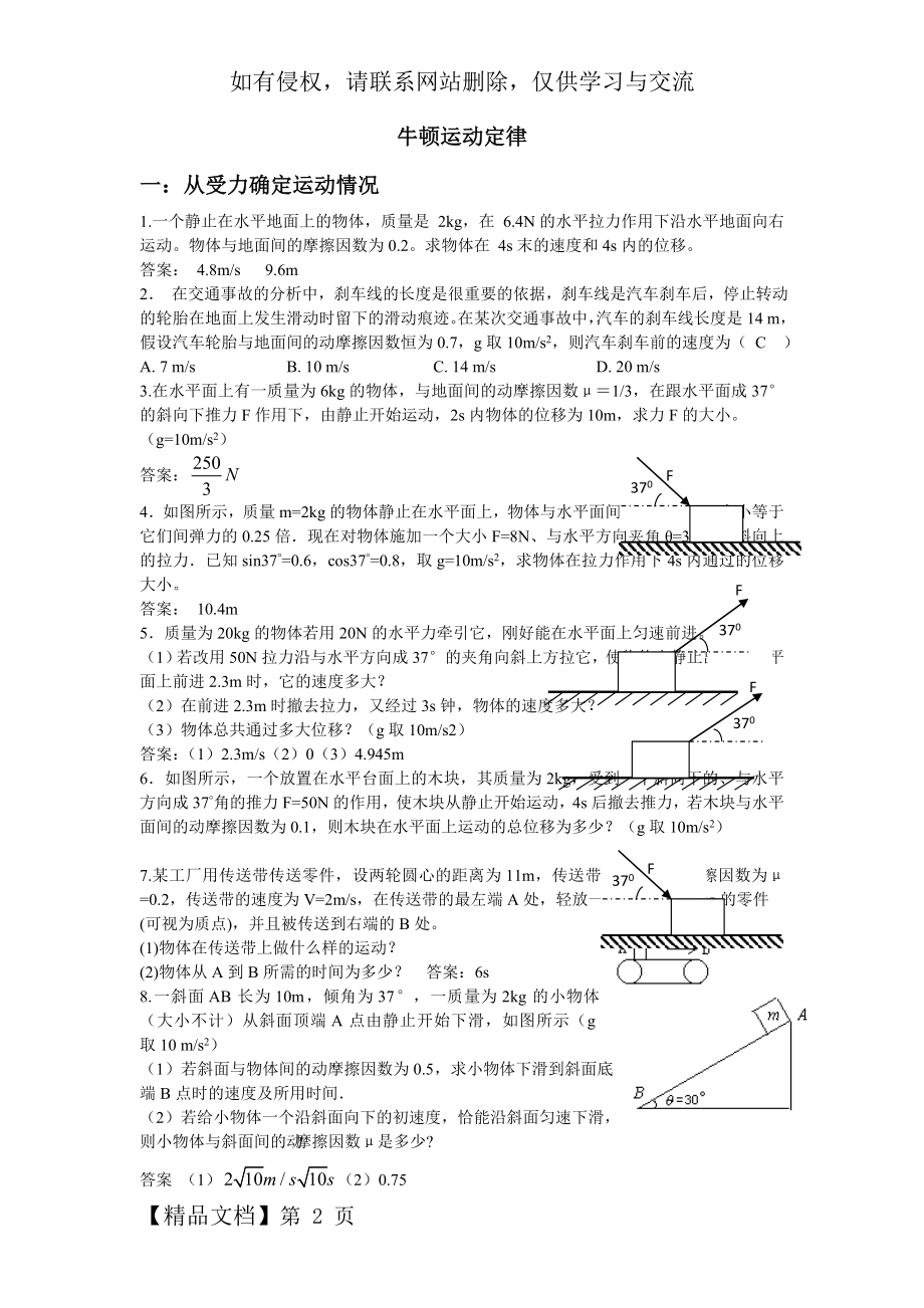 必修1 牛顿运动定律两类问题练习题 答案.doc_第2页