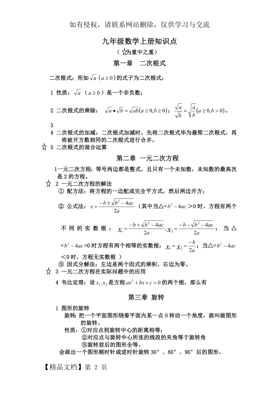 初三数学上册知识点总结4页word.doc_第2页