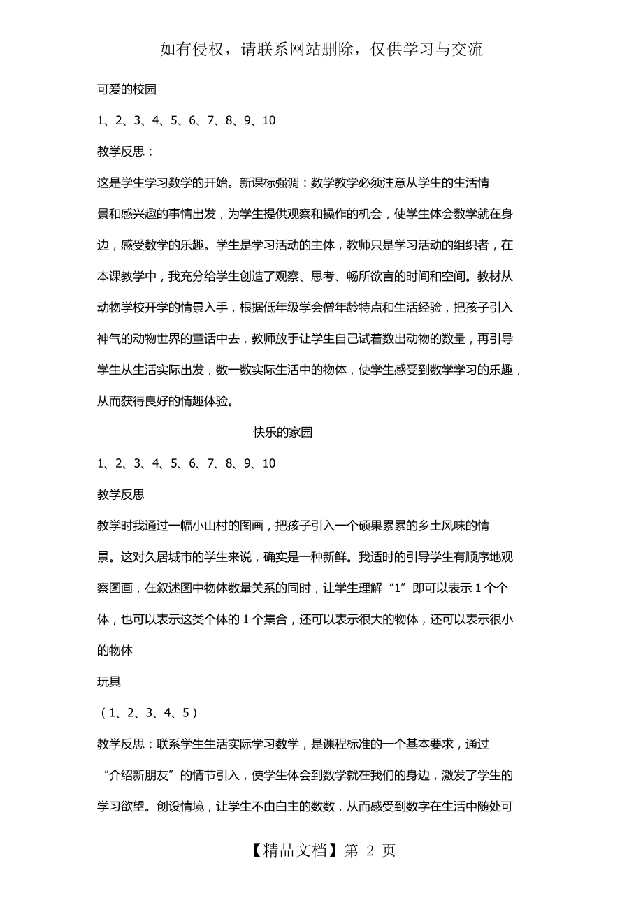 北师大版一年级数学上册第一单元教学反思.doc_第2页