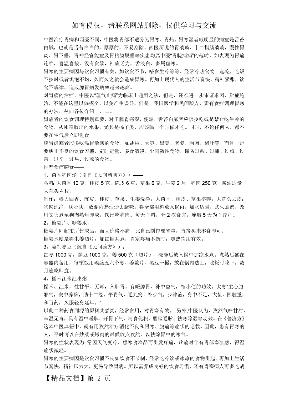 中医治疗胃病word资料4页.doc_第2页