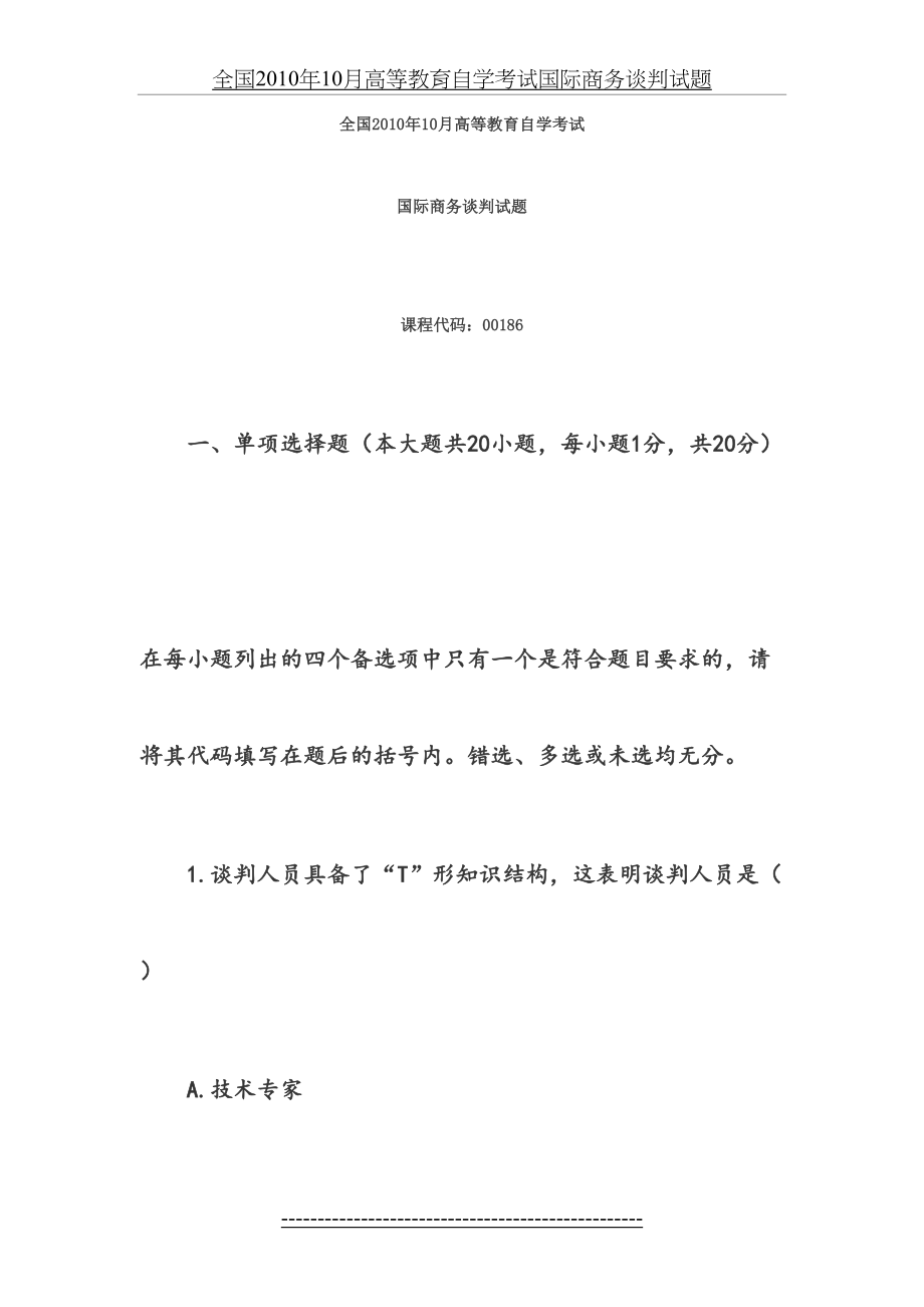 全国10月高等教育自学考试国际商务谈判试题.docx_第2页