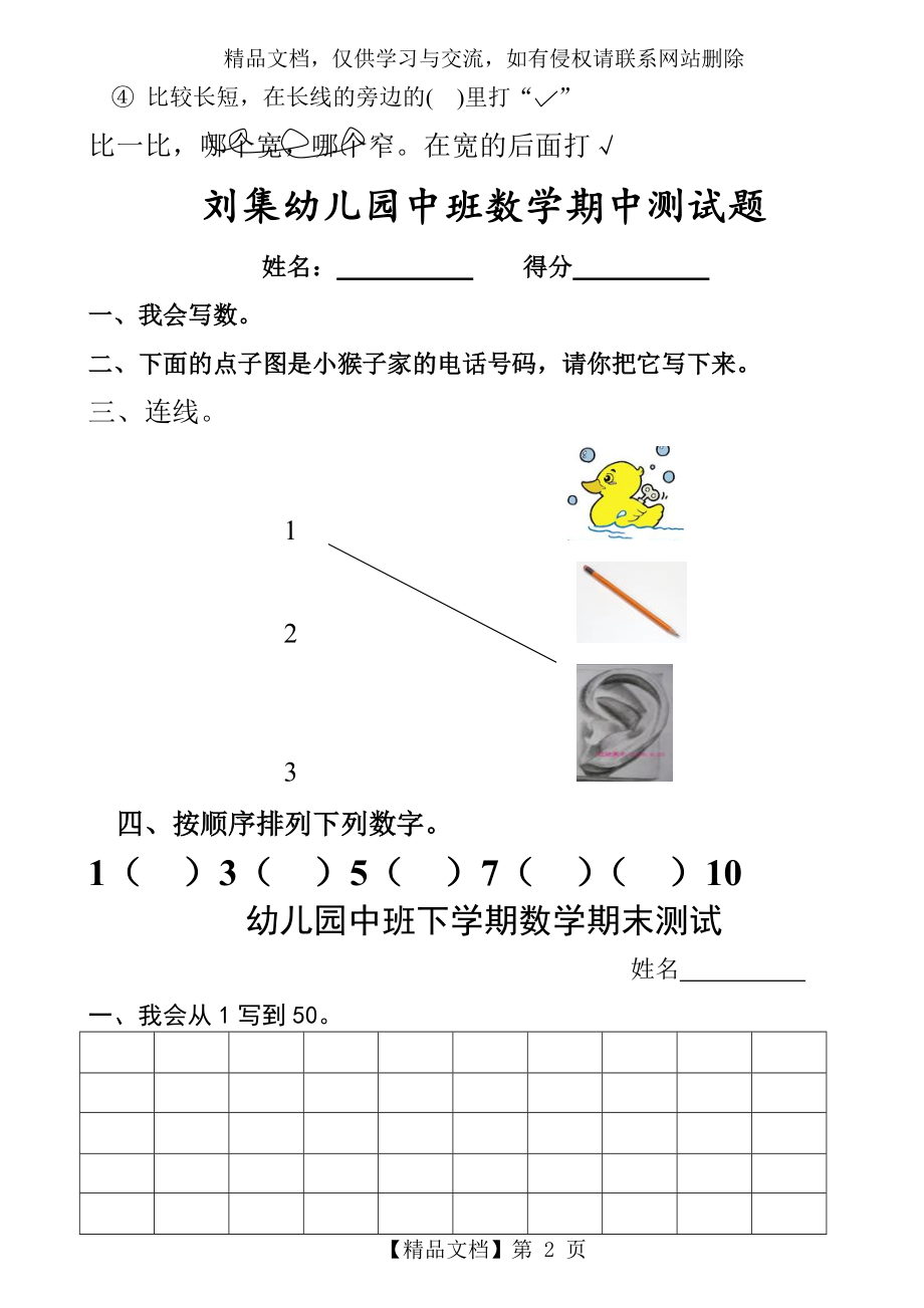 幼儿园中班数学试题-(1).doc_第2页